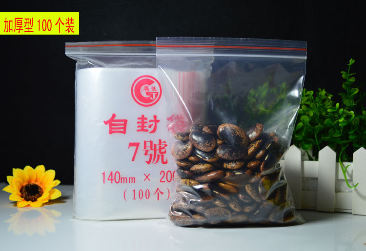袋子7号密封包装食品袋自封袋 加厚封口食品自封袋14*20定制包邮