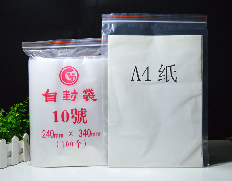 10号凹凸扣自封袋24*34*12丝a4大小夹链袋饰品自封口袋可印刷定制