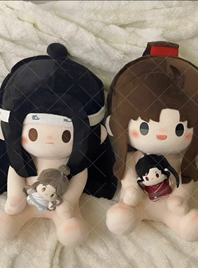 原创魔道祖师动漫周边同人魏无羡蓝忘机40cm棉花娃娃仿一番赏可爱