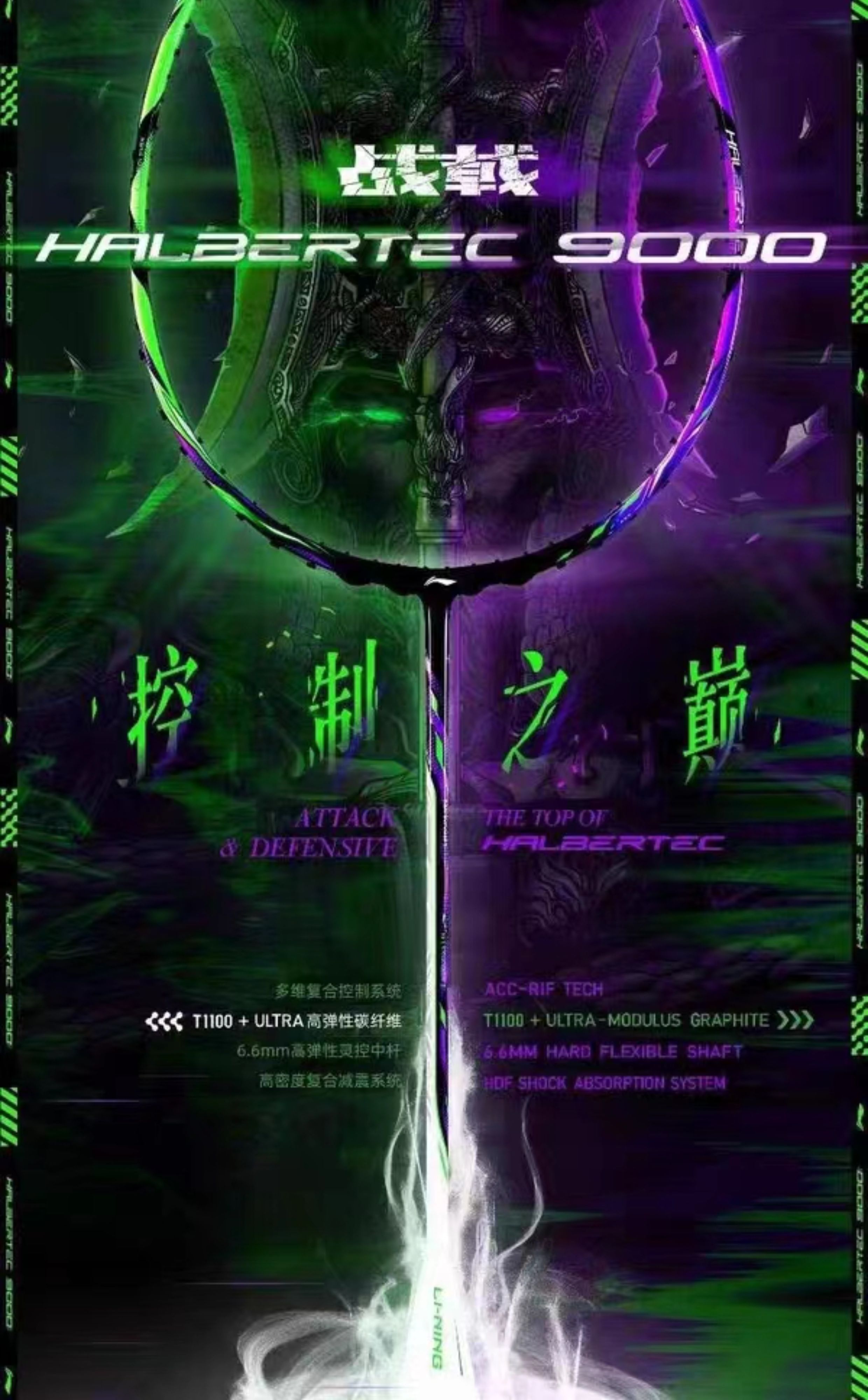 李宁战戟9000羽毛进攻