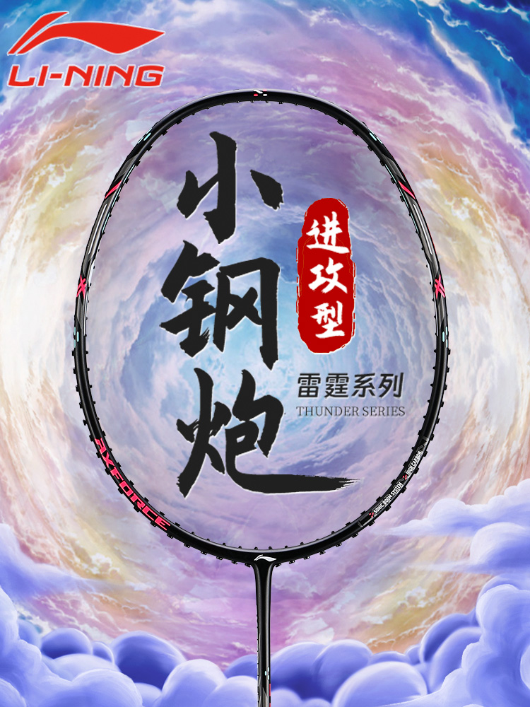李宁羽毛球拍进攻谌龙推荐高磅