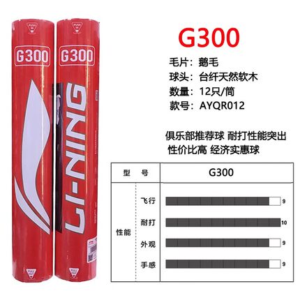 正品李宁羽毛球G300/G200/G600/C60/C80/D8/D3耐打稳定比赛训练球