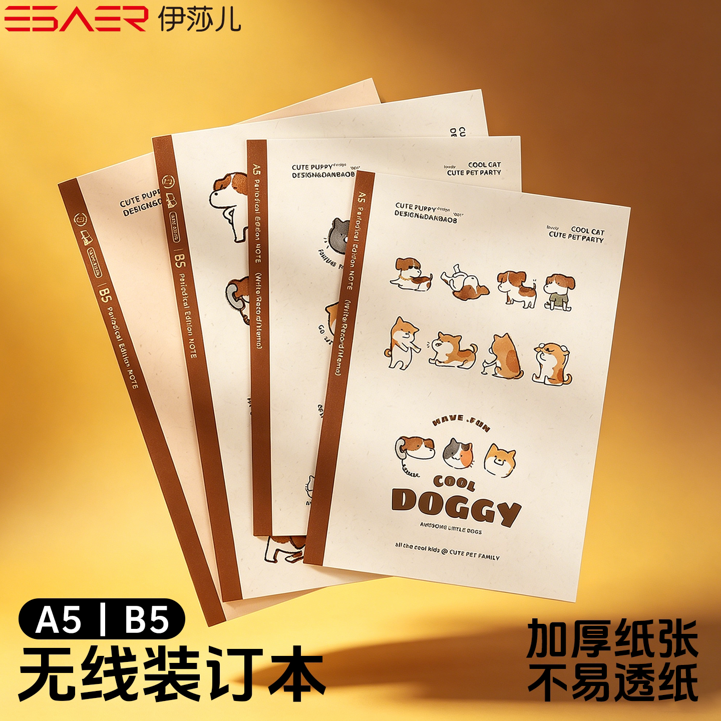 萌宠汪汪无线订装本学生高颜值