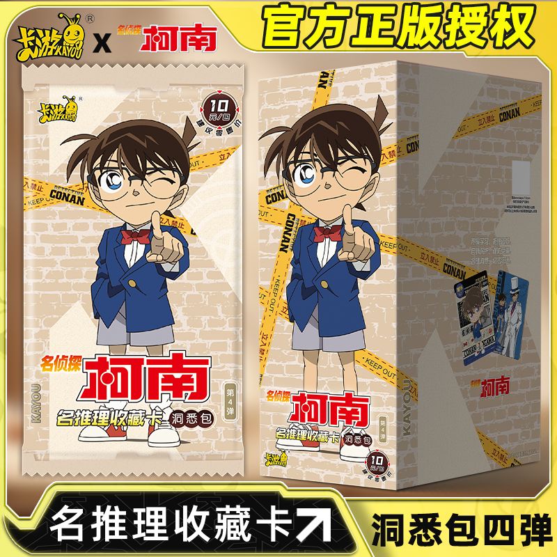 卡游名侦探柯南卡片洞悉包第5弹