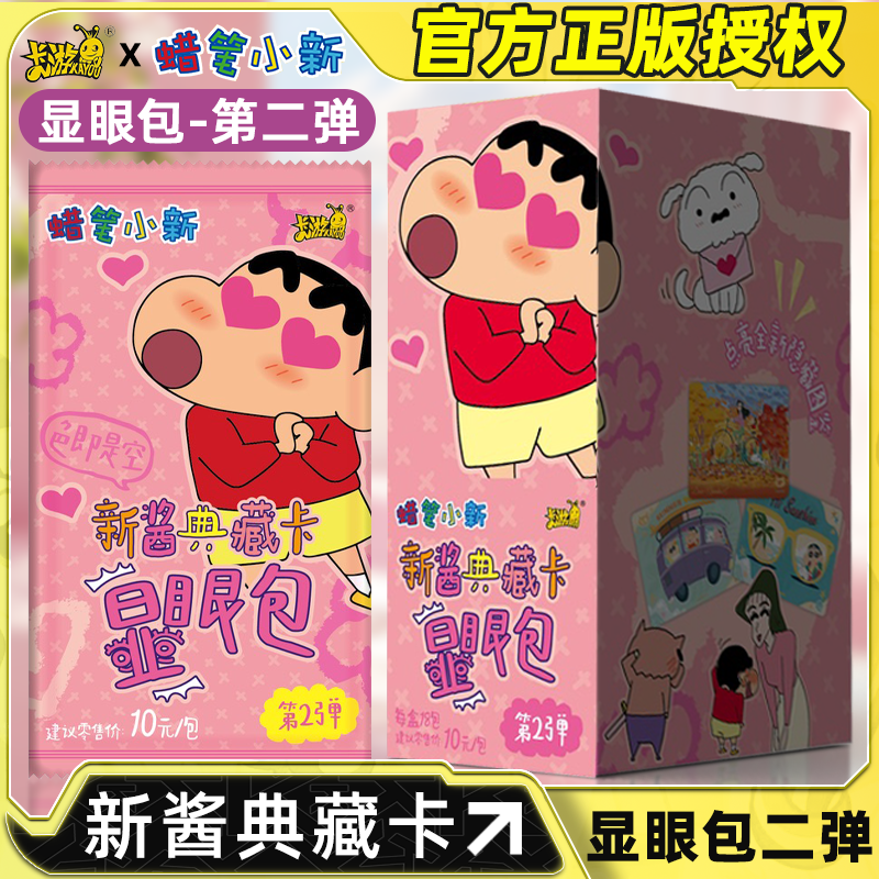 卡游蜡笔小新卡片一整盒典藏卡