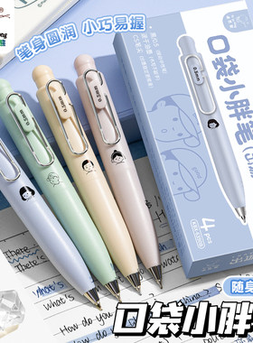 小胖嘟按动中性笔口袋笔随身便捷