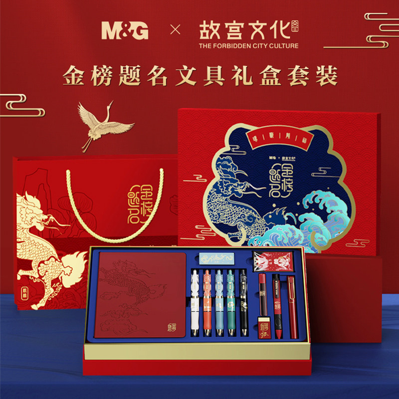 晨光故宫联名金榜题名文具套装礼盒学生高中福袋钢笔中性笔送礼物