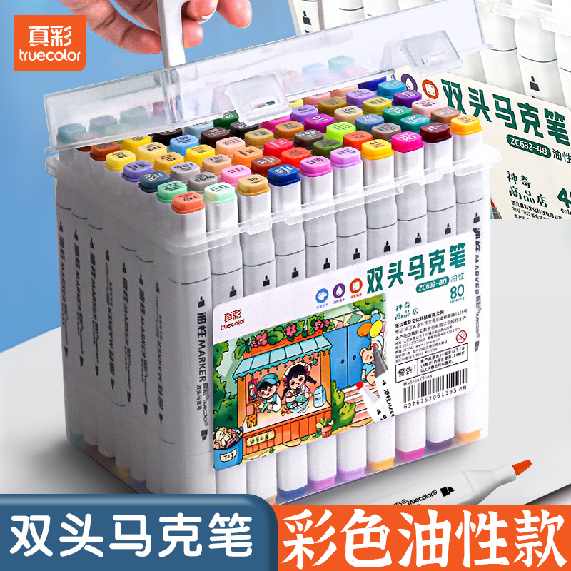 真彩油性双头马克笔记号笔油性笔