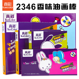 真彩翻盖儿童蜡笔2346学生幼儿园24色36色12苹果味绘画油画棒水洗