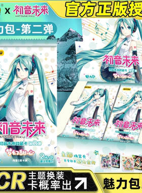 卡游初音未来卡片魅力包