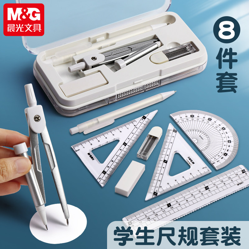 晨光圆规尺子套装八件套铅笔直尺带波浪线学生专业绘图制图用工具,文具电教/文化用品/商务用品,圆规/圆规套装,淘宝优惠券,粉丝福利购,淘宝优惠卷