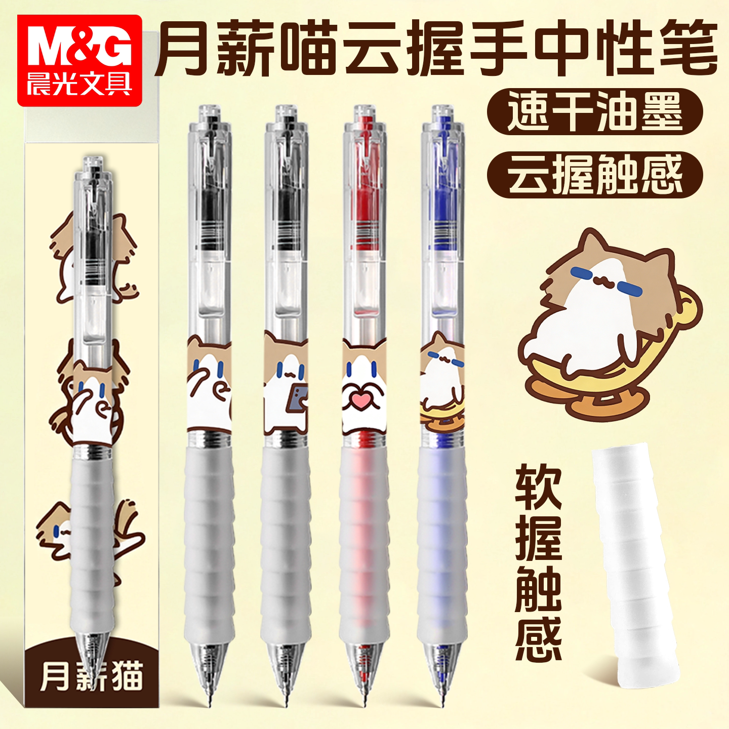 晨光月薪喵云握手按动中性笔