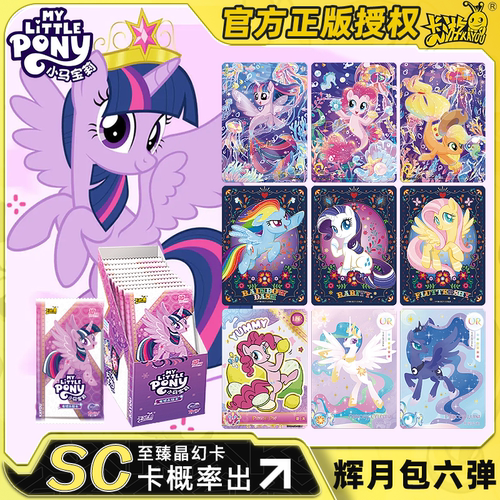 卡游小马宝莉卡片SC卡周边卡包