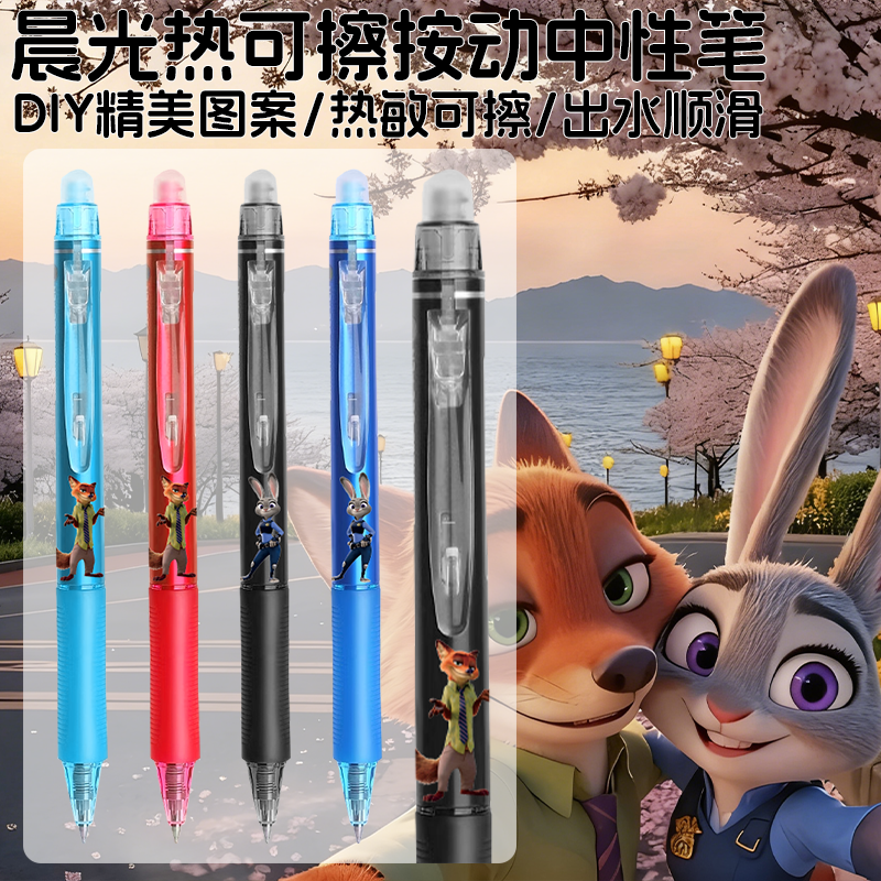 晨光DIY疯狂动物城热敏可擦笔按动易擦学生专用晶蓝红黑动漫朱迪,文具电教/文化用品/商务用品,中性笔,淘宝优惠券,粉丝福利购,淘宝优惠卷