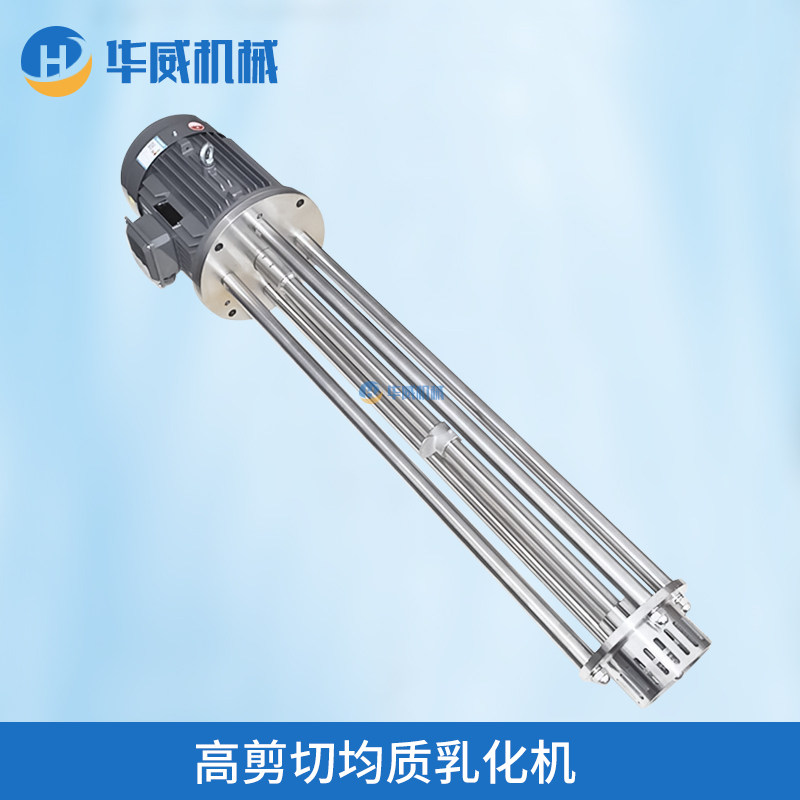 高剪切乳化机搅拌均质机分散机