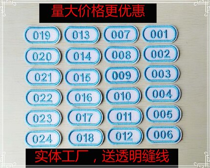 医院学校厂矿工作服工号学号数字布贴编号铭牌课桌号英文标签会所