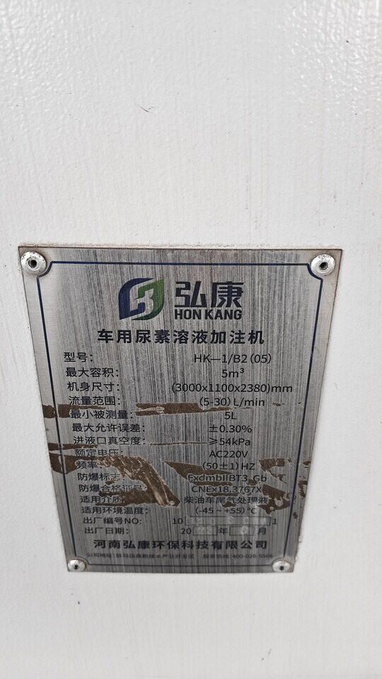 5月3日许昌襄城县工程处加油站名下所有的机器设备（弘康车用尿素溶液加注机1台，汽油罐2个，柴油罐3个）网络拍卖公告