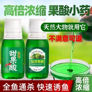 高浓度甜果酸野钓鱼饵专用青草鲢鳙鲫鲤鱼小药黑坑添加开口诱鱼剂