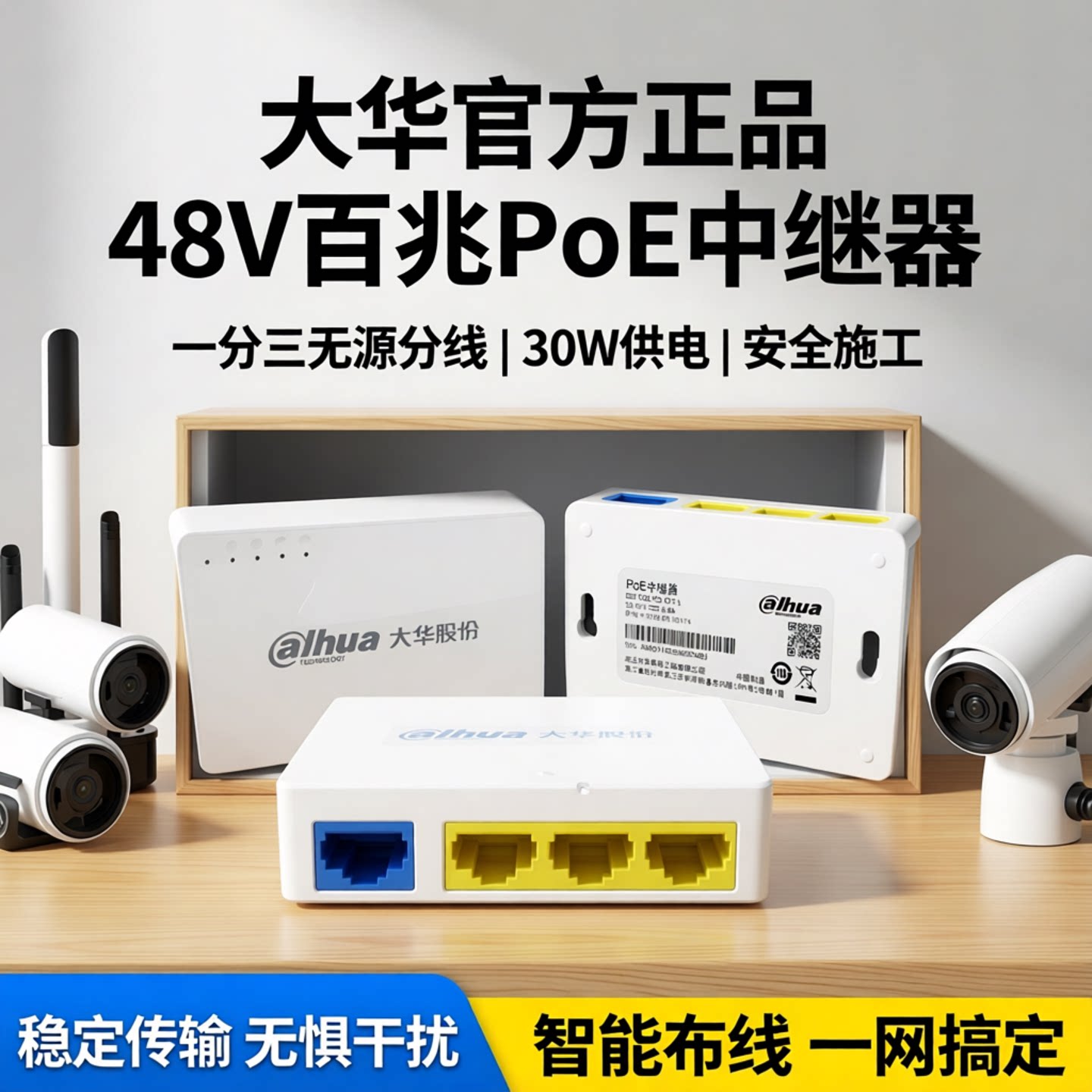 大华4口百兆POE中继器