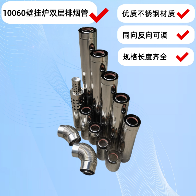 10060活接通用不锈钢双层排烟管