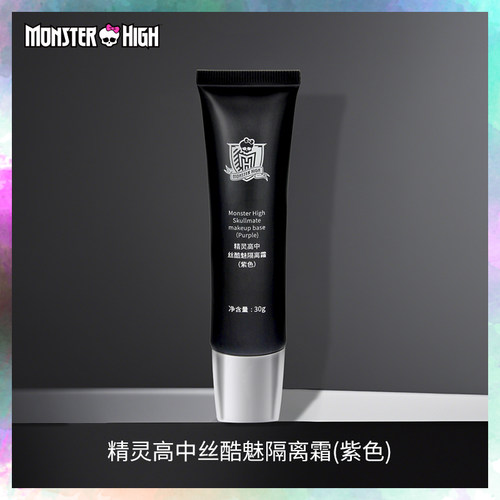 紫色打底保湿补水精灵高中隔离