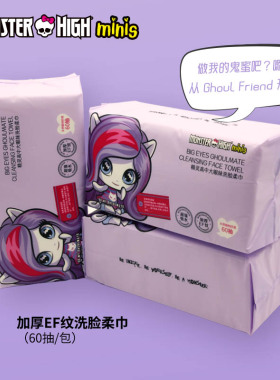 精灵高中大眼妹洗脸柔巾加厚棉柔巾多用卸妆婴儿洁面巾抽取式EF纹