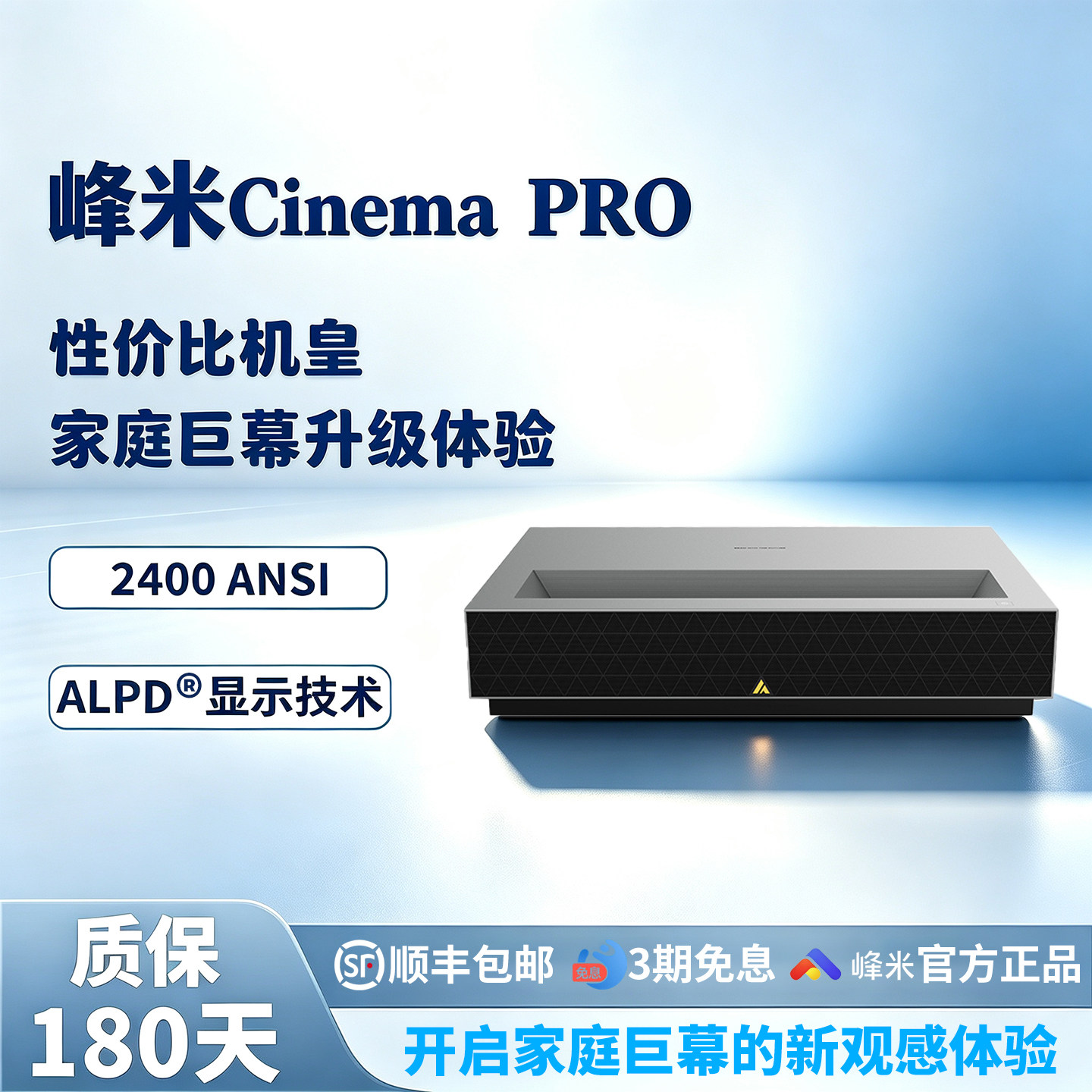 峰米CinemaPro超短焦4k激光电视