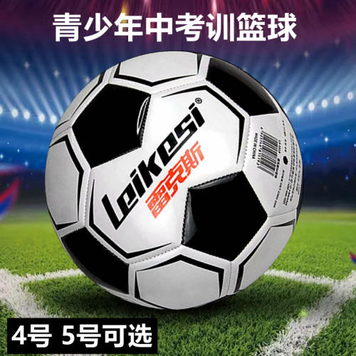 雷克斯中考训练成人5号4号足球PVC训练比赛用球耐磨学生儿童足球