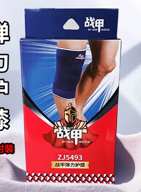 战甲5493男女彩色膝盖护套运动护膝空调房护膝羽篮球用两只装