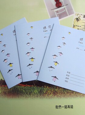 包邮24k亚冠16页彩面练习本