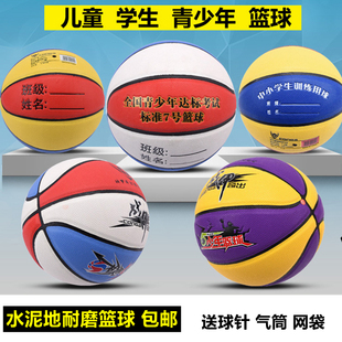 战甲篮球4号5号儿童青少年小学生训练6号7号室内外水泥地耐磨篮球