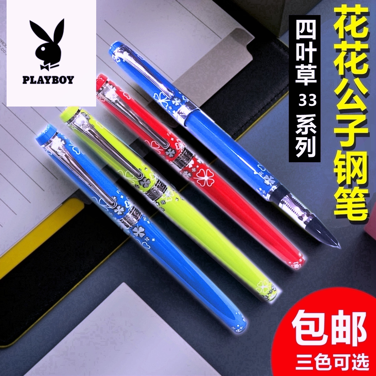 P;AYBOY花花公子四叶草系列商务钢笔三色白夹依金笔送礼成人学生