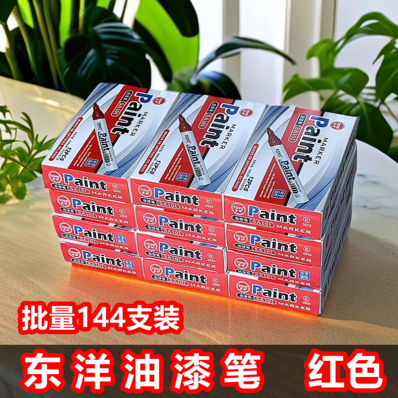 红色东洋油漆笔碑文专用补漆笔石碑轮胎气球波波球涂鸦笔防水防晒