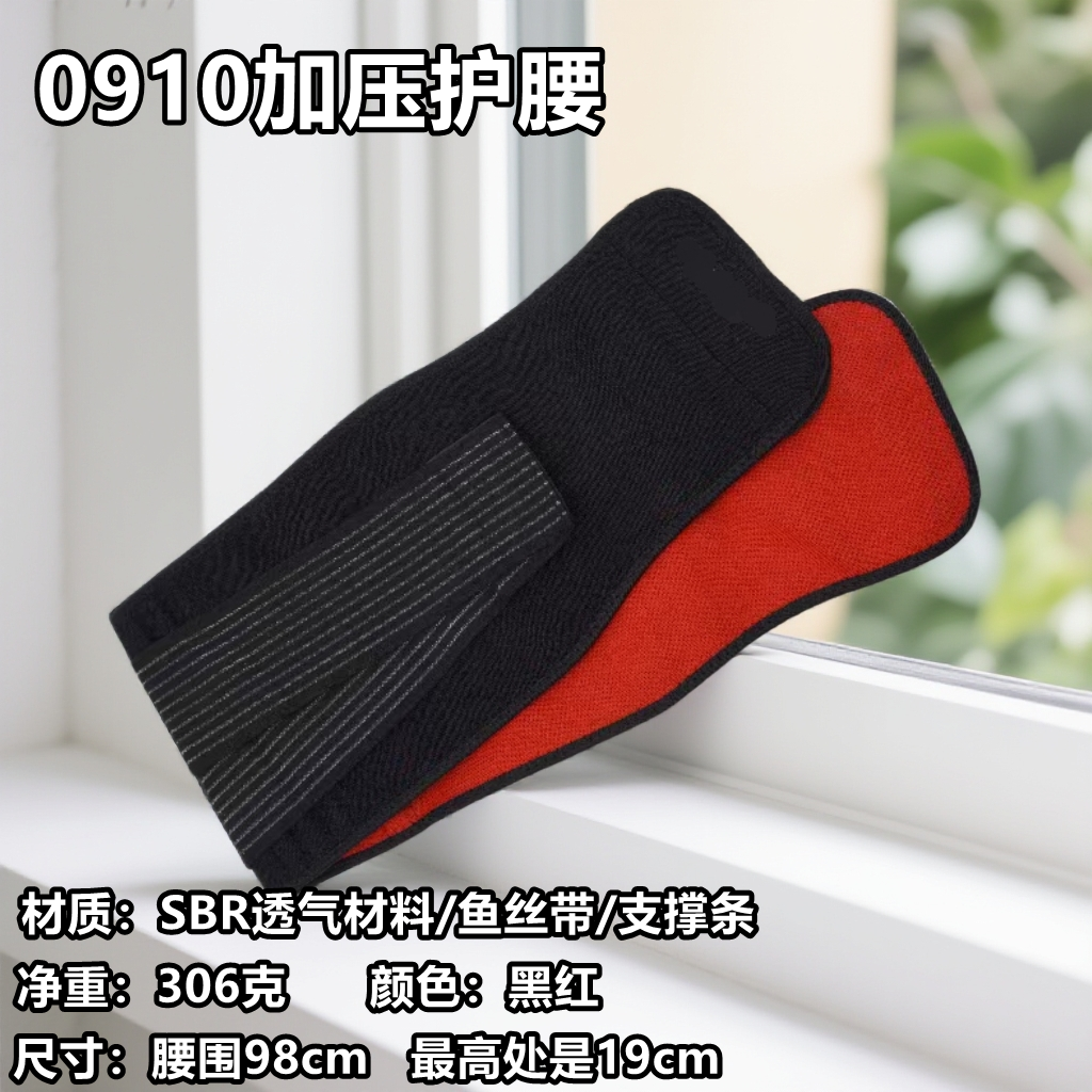 0910加压运动护腰带可调节黑色男女篮球健身束腰收腹带保暖透气