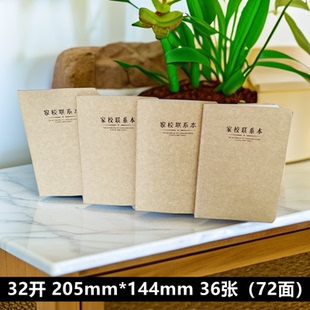 a5家校联系本小生学通用牛皮纸家校本初中生记作业神器一年级便宜