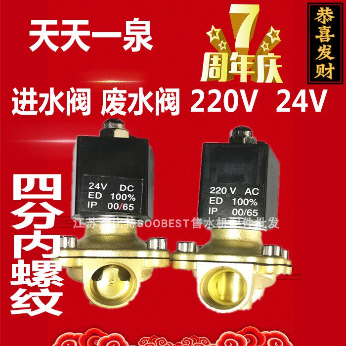 天天一泉通用220V进水电磁阀24V废水阀净水售水纯水灌装阀门