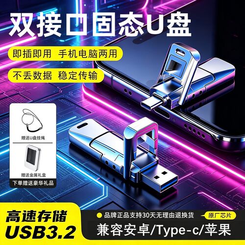 4TB固态U盘Type-c手机电脑通用