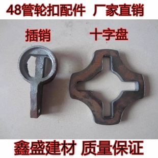 玉米架子配件建筑轮扣配件轮扣插销轮扣式脚手架配件 玉米囤配件