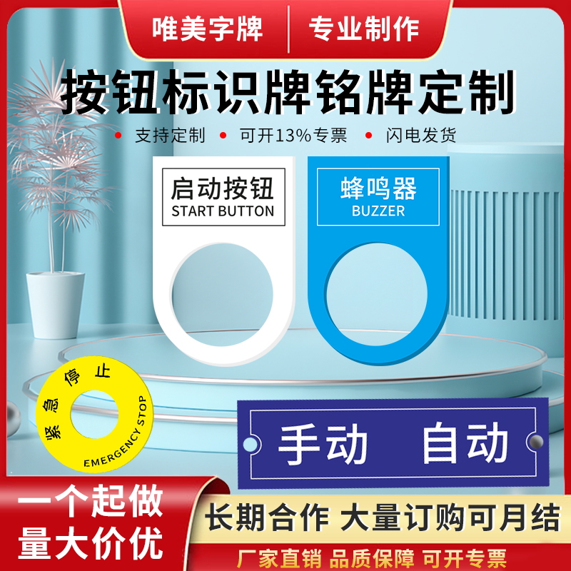 亚克力电气按钮标牌定做双色板雕刻配电柜箱标识牌金属铝铭牌制作