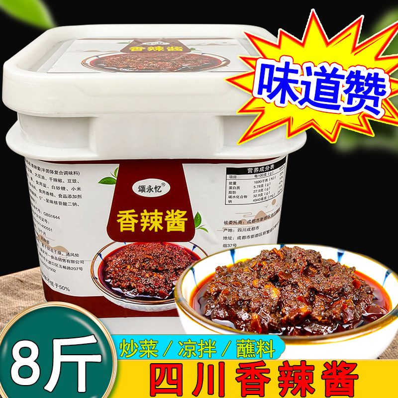 颂永忆香辣酱8斤川味商用辣椒酱