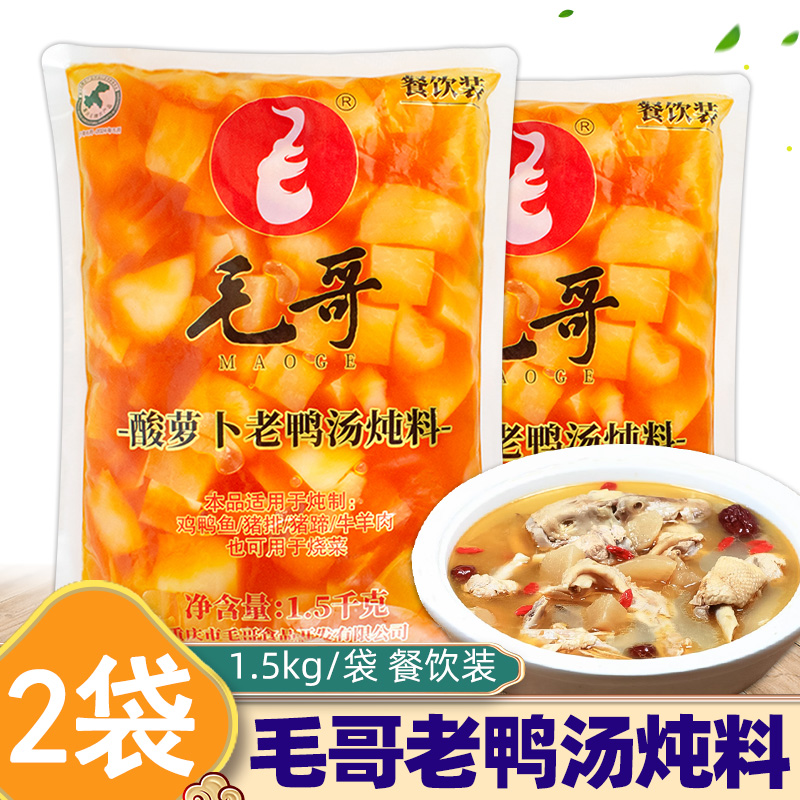 毛哥酸萝卜炖料1.5kg*2袋/1袋装