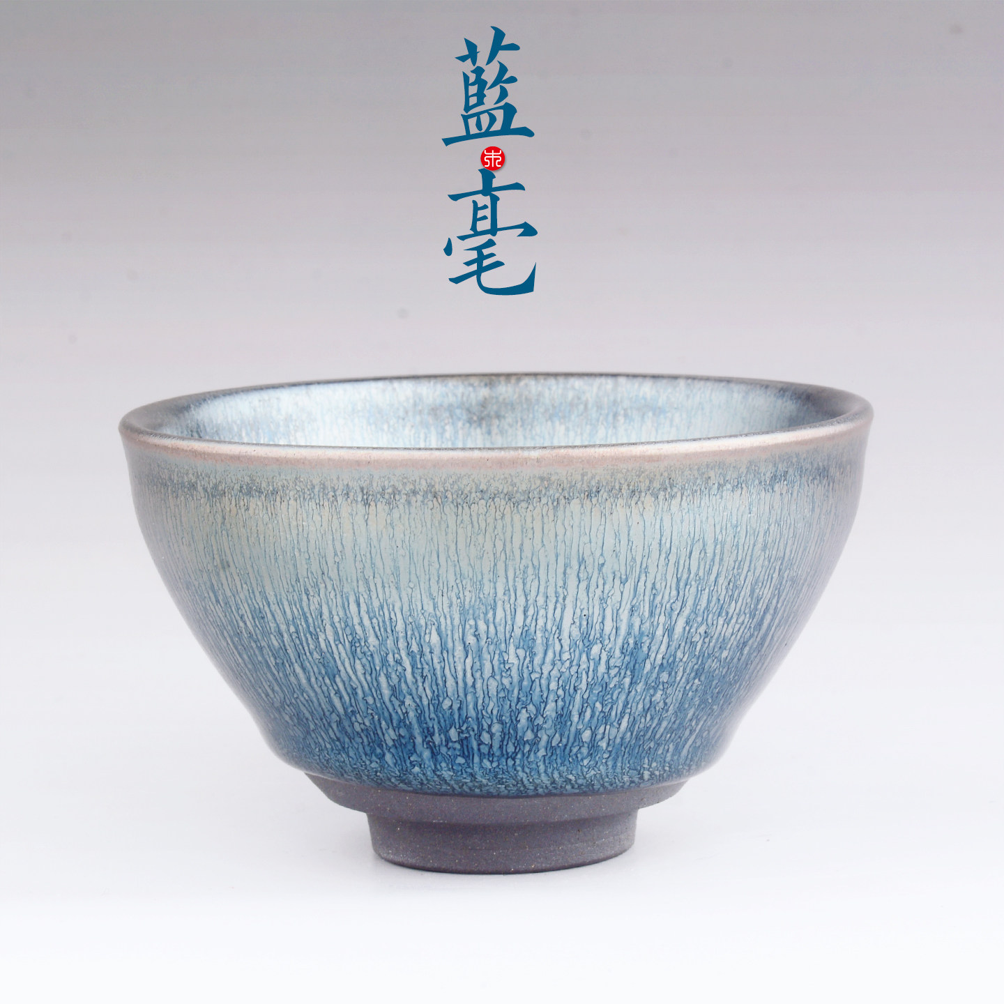 蓝毫建盏主人杯高端银毫建盏茶杯蓝色铁胎建窑建盏银毫个人专用杯