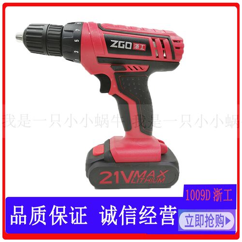 浙工电动螺丝刀手电钻21V