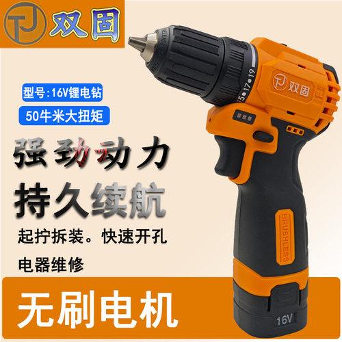 双固无刷锂电钻充电式16V锂电池