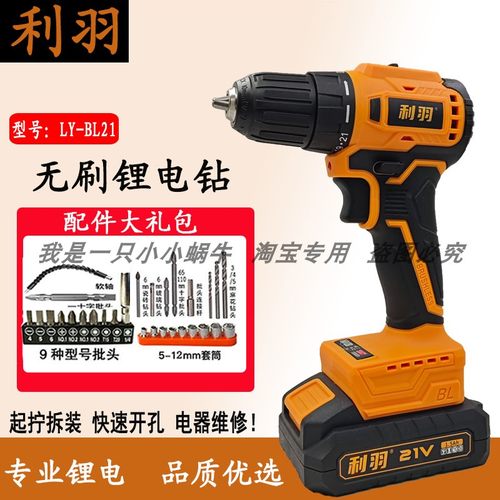 利羽无刷手电钻21V充电式锂电池