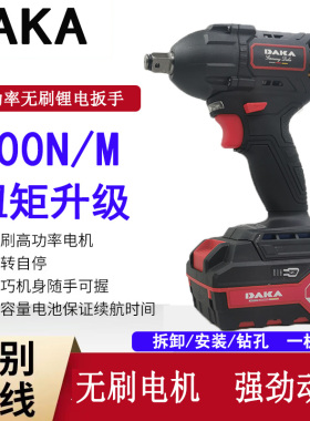 大卡德创DAKA无刷电动扳手锂电充电冲击电扳手脚架子工木套筒风炮