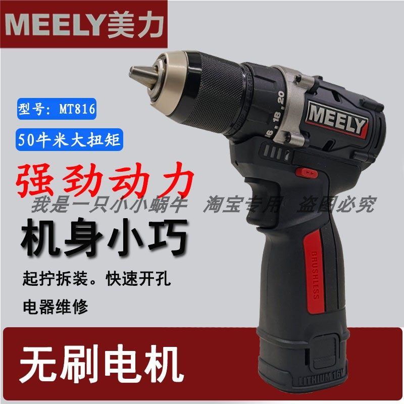 美力无刷16V锂电钻电动螺丝刀