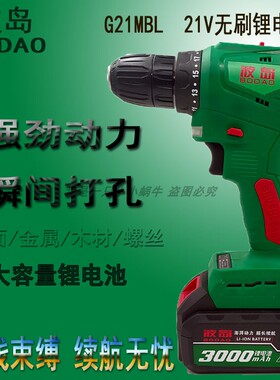 波岛G21MBL无刷手电钻21V手枪钻多功能起子机电动螺丝刀锂电手钻