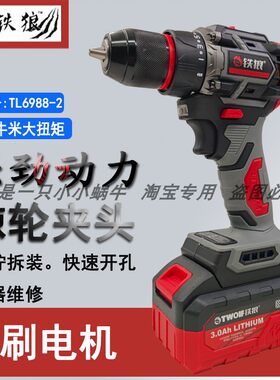 铁狼无刷锂电钻充电式锂电池机身