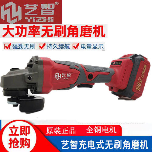 艺智锂电无刷角磨机锂电池